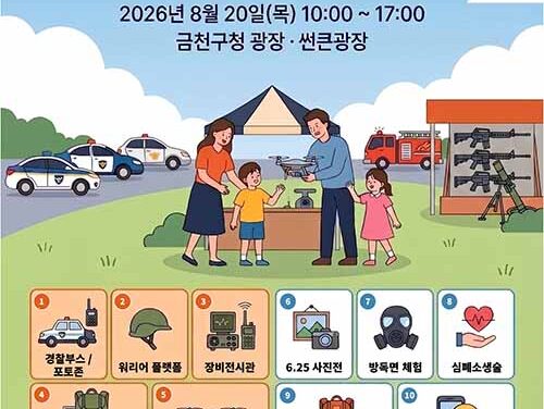 서울 금천구, 을지연습에 ‘구민 체험’ 더했다 안보체험 한마당 개최