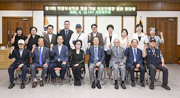 의정부시의회, 보훈단체장과 열린 정담회 개최