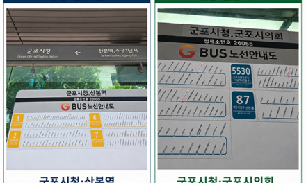 군포시의회, 35년 만에 버스정류장에 새겨진 ‘군포시의회’