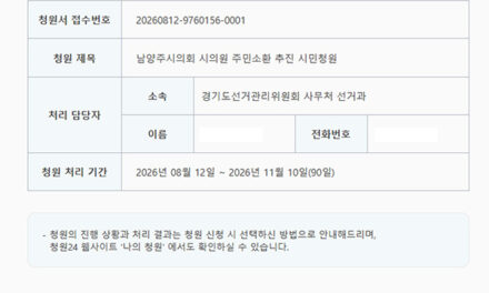 남양주시의회, 시의원 주민소환 추진 시민청원 공식 접수