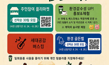 서울 금천구, ‘라떼’와 ‘에스프레소’가 만난다 세대공감 ‘당신의 금천마켓’ 개최