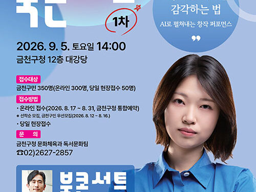 서울 금천구, 김초엽 작가와 떠나는 SF의 세계 북콘서트 개최