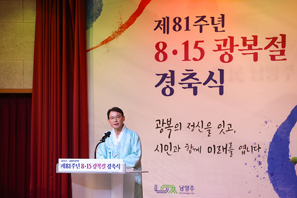 남양주시, 제81주년 광복절 경축 시민과 ‘새로운 시작’ 다짐
