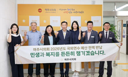 여주시의회, 의원 국외출장비 전액 반납