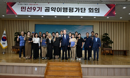 동두천시, 민선9기 공약이행평가단 출범