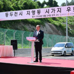 동두천시, 지행동 시가지우회도로 개통식 개최