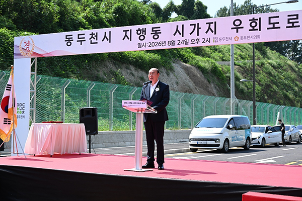 동두천시, 지행동 시가지우회도로 개통식 개최