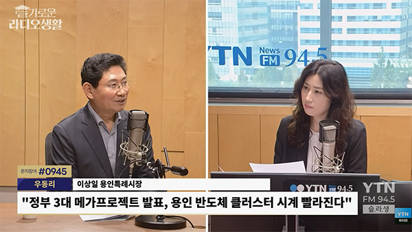 이상일 용인특례시장, “용인 반도체 프로젝트 속도 내서 메모리 분야 반도체 초격차 유지해야”