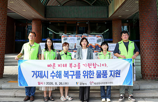 광명시, 거제시 수해복구 지원 나서 자원봉사자 30명 현장 파견