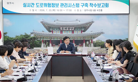 광주시, 실시간 도로 위험 정보 관리시스템 구축 착수 스마트 안전관리 체계 강화