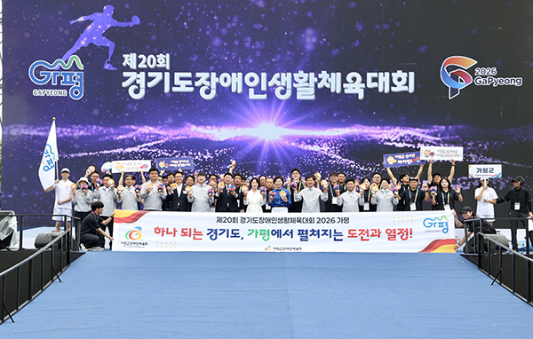 가평군, 8천여명 가평 집결 경기도장애인체육 ‘불꽃 열전’
