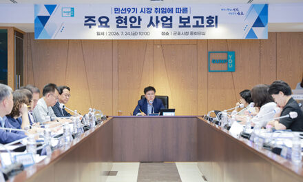 군포시, 민선 9기 출범 ‘주요 현안사업 보고회’ 개최