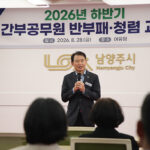 남양주시, 간부공무원 대상 청렴교육 공정·상호존중 조직문화 강화