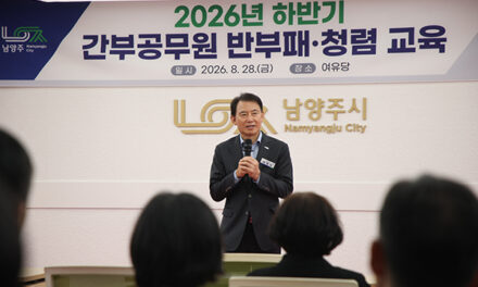 남양주시, 간부공무원 대상 청렴교육 공정·상호존중 조직문화 강화