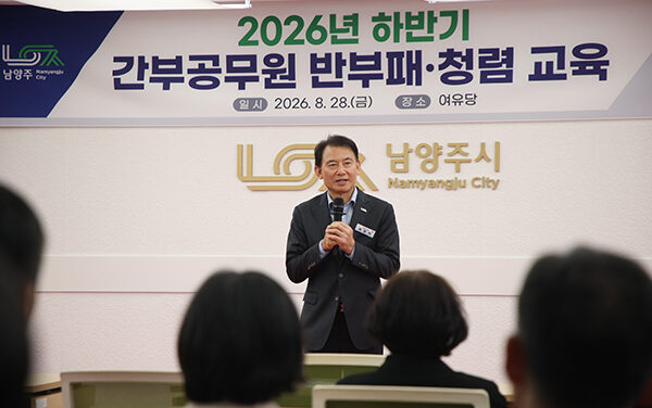 남양주시, 간부공무원 대상 청렴교육 공정·상호존중 조직문화 강화