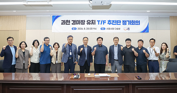 시흥시, 과천 경마장 유치 총력 정부 정책 변화에 발 빠른 대응