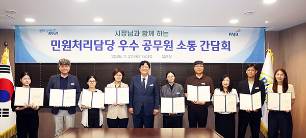 파주시, 시장님과 함께하는 민원처리 우수 공무원 소통 간담회 열어