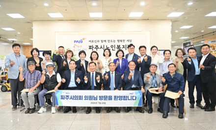 파주시의회, 유관기관 방문 현장 소통 강화로 협력체계 구축