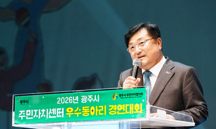 광주시, 주민자치센터 우수 동아리 경연대회 개최 13개 팀 화합의 무대 펼쳐