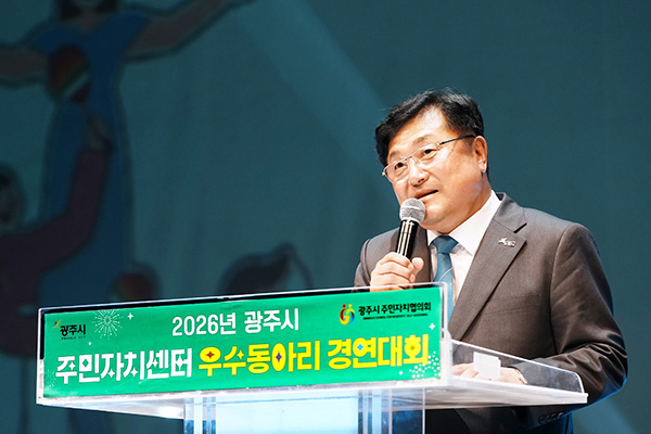 광주시, 주민자치센터 우수 동아리 경연대회 개최 13개 팀 화합의 무대 펼쳐