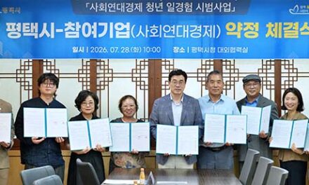 평택시, ‘사회연대경제 청년 일경험 시범사업’ 약정 체결식 개최