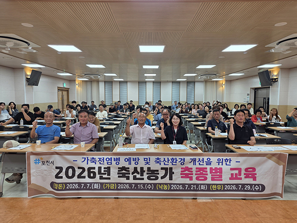 포천시, 축종별 맞춤형 교육으로 축산농가 경쟁력 강