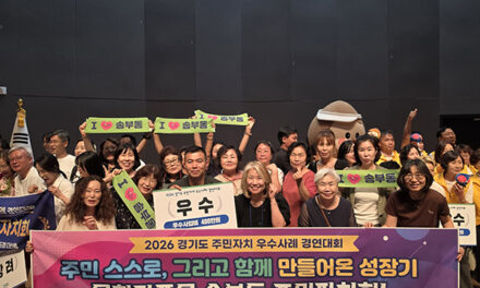 군포시, 경기도 주민자치 경연대회 ‘우수상’ 수상
