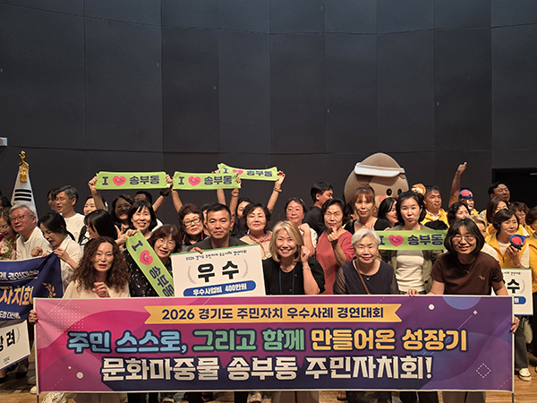 군포시, 경기도 주민자치 경연대회 ‘우수상’ 수상