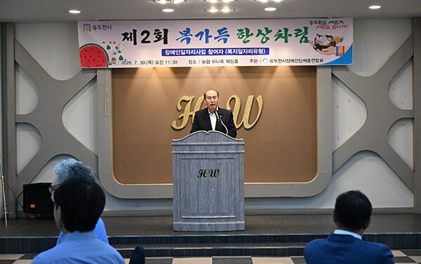 동두천시장애인총연합회, “제2회 복가득 한상차림 행사” 개최