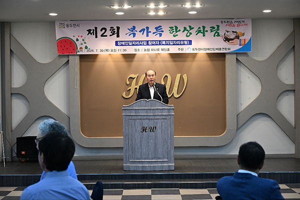 동두천시장애인총연합회, “제2회 복가득 한상차림 행사” 개최