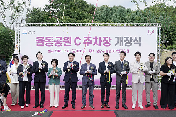 성남시, 율동공원 C주차장 208면 개장