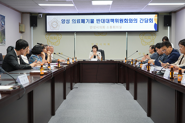 안성시의회, 양성 의료폐기물 소각장 반대대책위원회와 간담회 개최