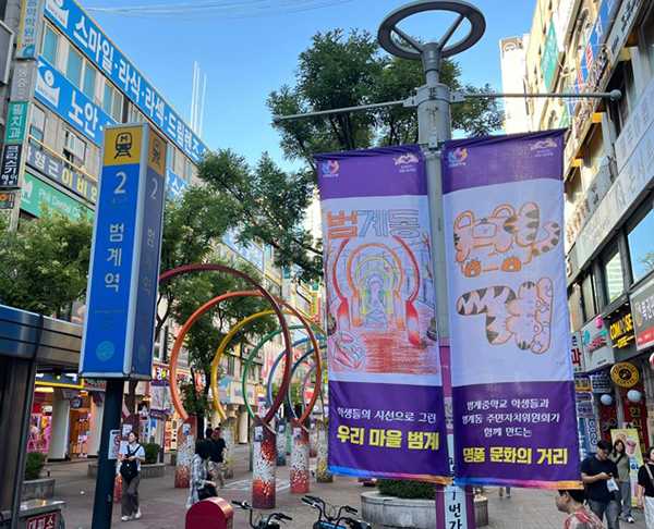 안양시, 범계동 범계중학교와 함께 만드는 평촌1번가 깃발거리
