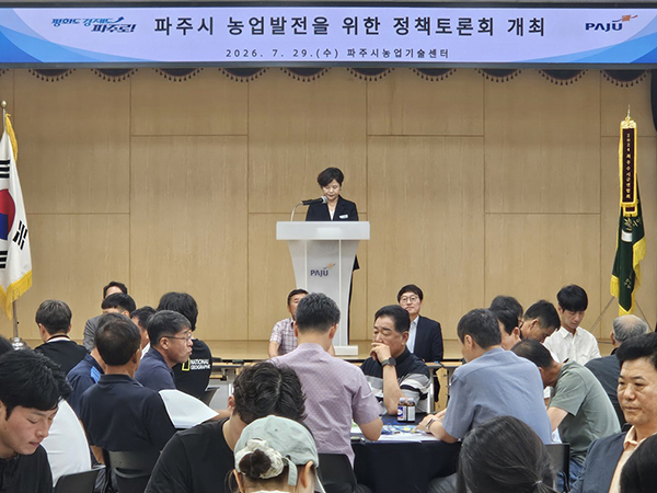파주시, ‘농업발전 정책토론회’ 성황리 개최