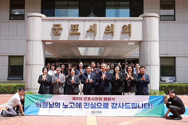군포시의회, 의원입법 269건 ‘역대 최다’