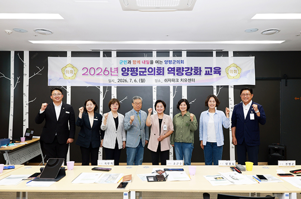 양평군의회, 공부하는 제10대 ’성공적인 첫발 맞춤형 역량강화 교육 실시