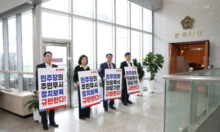 금천구의회 국민의힘 의원단, 제263회 정례회 본회의 앞 피켓 시위