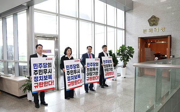 금천구의회 국민의힘 의원단, 제263회 정례회 본회의 앞 피켓 시위