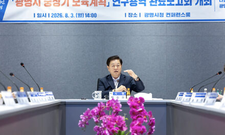 광명시, 아이 키우기 좋은 도시 위한 미래 5년 보육 청사진 그린다