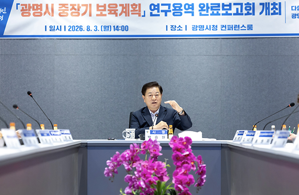 광명시, 아이 키우기 좋은 도시 위한 미래 5년 보육 청사진 그린다