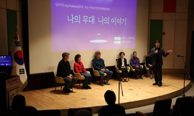 서울시 노원구, 어르신 심리극 집단상담 나의 무대, 나의 이야기