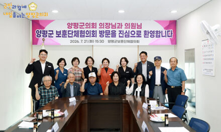 양평군의회, 양평군 보훈단체협의회 찾아 현장 목소리 청취