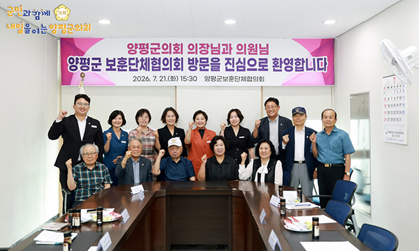 양평군의회, 양평군 보훈단체협의회 찾아 현장 목소리 청취