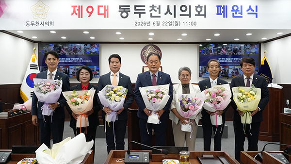 동두천시의회,  제9대  폐원식 개최