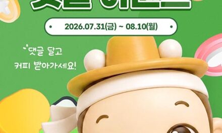 안성시의회, 공식 블로그 개설 기념 SNS 이벤트