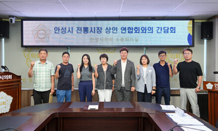 안성시의회, 안성시 전통시장 상인연합회와 간담회 개최