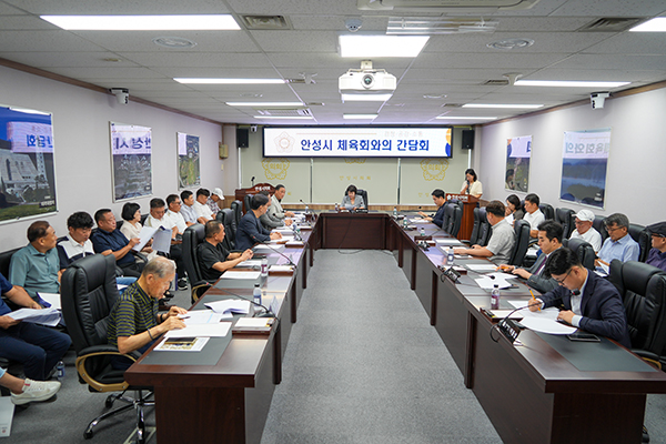 안성시의회, 안성시체육회와 간담회 개최