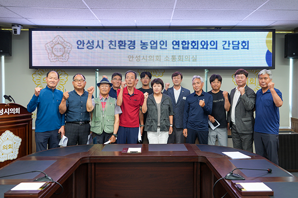 안성시의회, 안성시친환경농업인연합회와 간담회