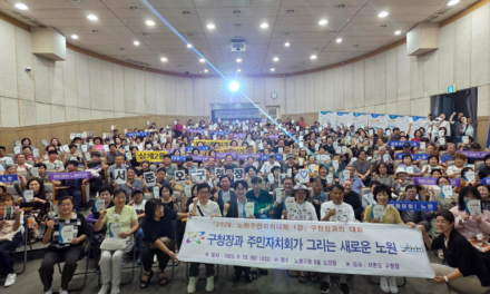 서울 노원구, ‘2026 노원주민자치대학’ 성료! 구민 600여 명 참여