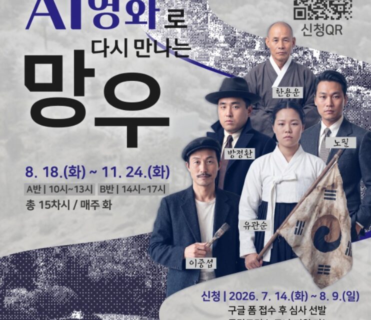 서울 중랑구, 망우역사문화공원 인물 소재 인공지능(AI) 영화 제작